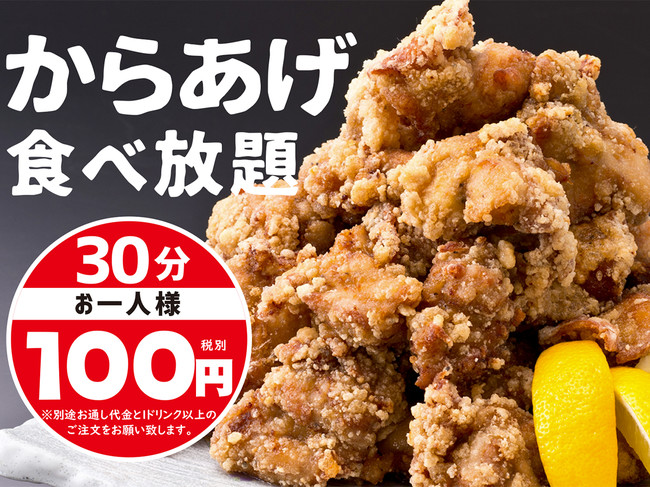 30分 100円 からあげ食べ放題 が破格すぎる 北の家族 川崎ソリッドスクエア店 へ急げ 株式会社パートナーズダイニングのプレスリリース