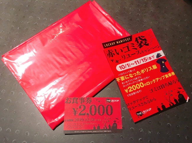 「赤いゴミ袋」リユースキャンペーン