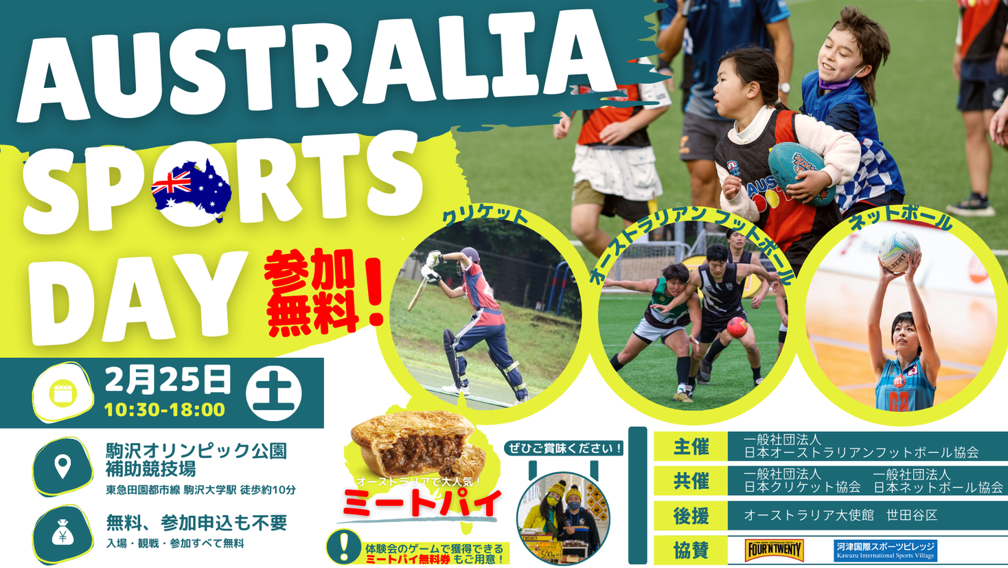 オーストラリアの大人気スポーツが駒沢オリンピック公園に集結！Australia Sports Day｜一般社団法人 日本オーストラリアンフットボール協会のプレスリリース