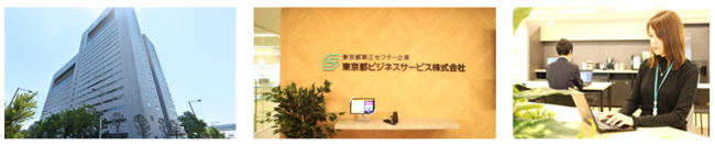 東京都ビジネスサービス