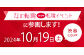 【⼥性の⻑期活躍をアピール】 『⼥の転職type』転職イベントに参加します!