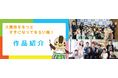 小学生が制作したPR動画を公開!【入間市をもっとすきになってもらい隊!】