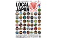 狭山茶が大阪・関西万博に登場!入間市が他4市共同で「LOCAL JAPAN展」に出展