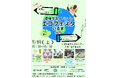 環境学習イベント「エコフェスタいるま2025」🌍!