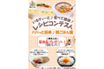 忙しい朝でも15分で完成!「いるティーと♪食べて健康!レシピコンテスト」開催