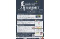 入間市駅前創出事業「入間市駅前横丁 Summer 2025」開催!