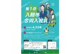 企業の垣根を越えた"社外同期”づくりへ　第１回 入間市合同入社式を開催します！