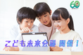 【埼玉県入間市】市民の「好き」から１００年後の”入間の未来予想図”を描くー「こども未来会議」こども委員募集中！