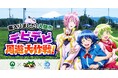 【埼玉県入間市】魔入りました！入間市　デビデビ周遊大作戦！