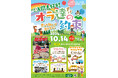 スポーツの秋!彩る公園で、気持ちもお腹も満たされる!?公園鬼ごっこの新イベント開催!