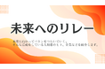 「未来へのリレー」特集:入間市で活躍するヒト・企業を一挙ご紹介!(2023年5月号〜7月号)