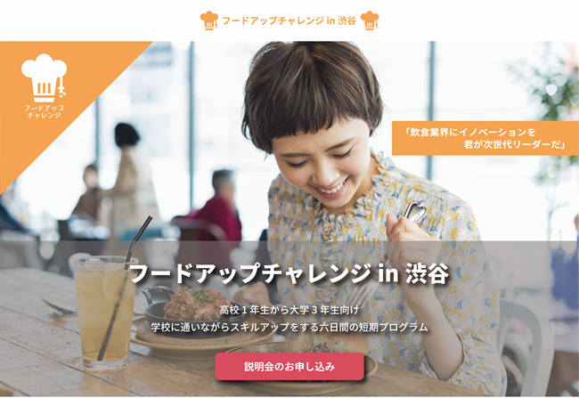 軒先レストラン、ミグロス、明星大学が共同で学生向け飲食店起業プログラムを開始