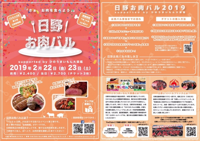 日野駅で飲食店をはしご酒できるイベント「日野お肉バル」が2月22日