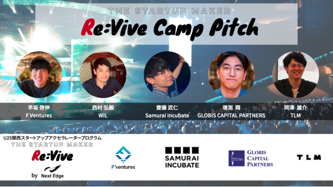 ReVive Camp Pitch審査員