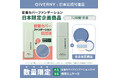 韓国コスメブランド「GIVERNY」(ジヴェルニー)、リニューアルされた密着シリーズの日本限定企画品が登場!カバーファンデーション + メッシュミニケース