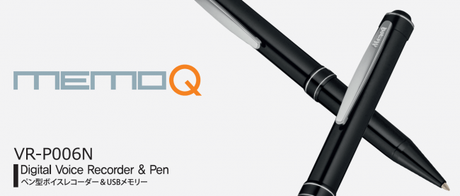 新製品 見た目はペンそのもの ペン型ボイスレコーダーvr P006nを7月10日新発売 株式会社medikのプレスリリース