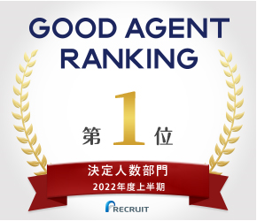 リクナビnext Good Agent Ranking 22年度上半期 にて 転職決定人数部門 第１位 を受賞 株式会社ワークポートのプレスリリース