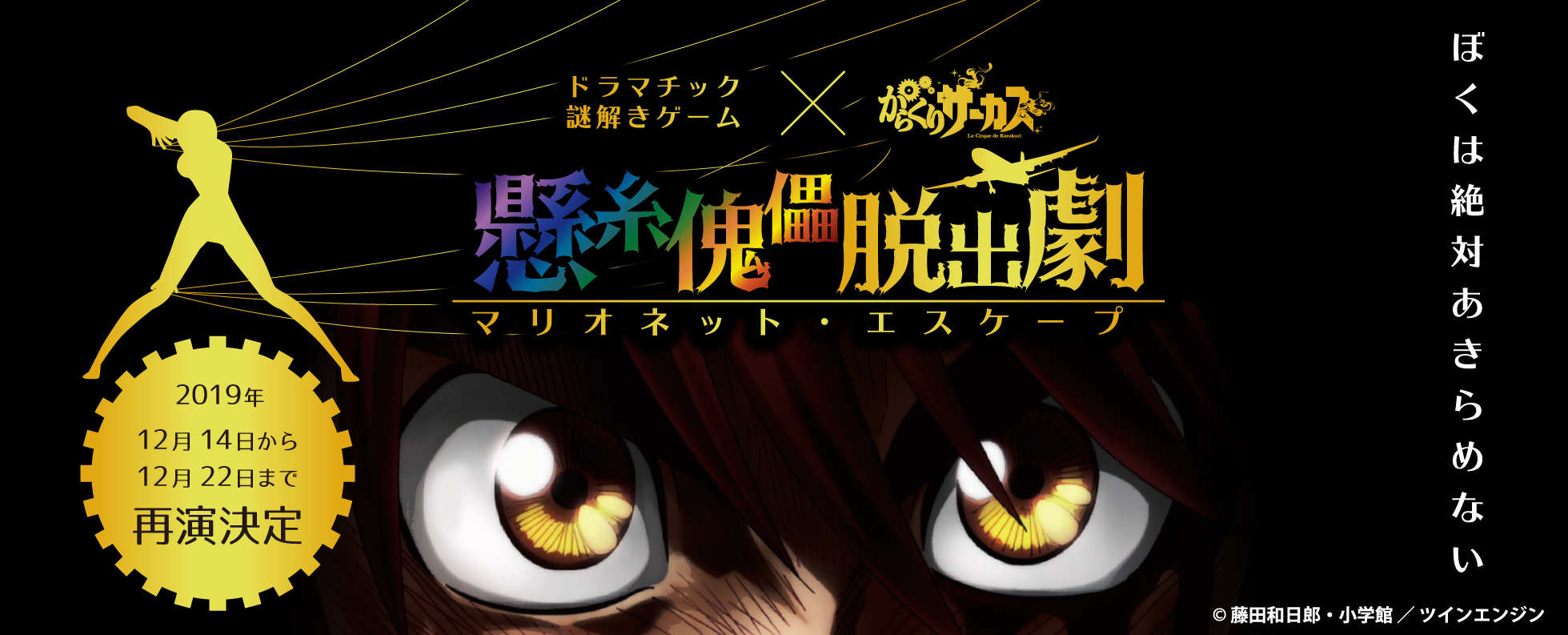 リアル謎解きゲームを楽しめる新施設「ドラマチックホール」が新宿に誕生！2020年1月26日にグランドオープン