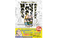 「ゲゲゲ忌2024×ドラマチック謎解きゲーム 水木マンガのひらめき謎めぐり」開催決定 水木マンガの世界で繰り広げられる謎解きの冒険!