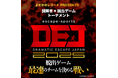 脱出ゲームNo.1を決める大会! escape-sports『DRAMATIC ESCAPE JAPAN2025』が5月28日(水)スタート!