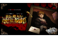 大阪・道頓堀で3日間限定開催! 「うみねこのなく頃に」謎解きゲームがついに関西上陸! 黄金の魔女と挑む、極上のミステリー体験
