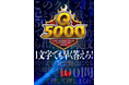 「押神家の一族」「Q5000」新作クイズイベント、10月開催決定!