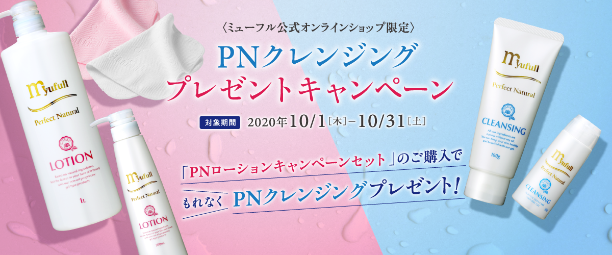 得価格安 PNローション1000ml・PＮクレンジング タオルおまけ