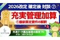 【2026年度診療報酬改定】クリニック経営の命運を握る「充実管理加算」の攻略法を徹底解説。人気YouTuber「りゅう」氏 × コガソフトウェアのコラボ動画を公開！