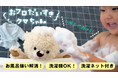 お風呂嫌い解消！「おフロだいすきクマちゃん」を応援購入サービス「Makuake（マクアケ）」にて、先行販売開始！