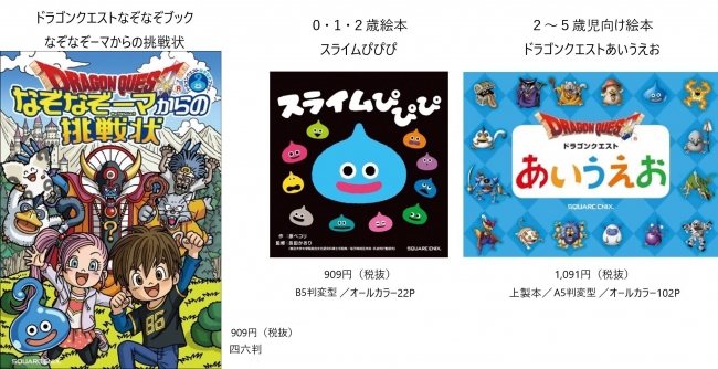 ドラゴンクエスト 初の公式ベビー キッズブランドが誕生 小さな勇者と 親子で冒険をしよう 株式会社スクウェア エニックス ホールディングスのプレスリリース