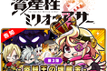 NFTデジタルシール『資産性ミリオンアーサー』第三弾「-盗賊王の埋蔵金-」 2021年12月23日（木）20時から発売決定