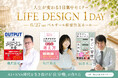 AI×SNS時代を生き抜くための「自分軸」をテーマにLIFE DESIGN 1 DAYを6月27日に開催