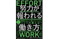 フリーランス最高月商2,000万円超、スクール受講生5,000名以上を育てた代表が明かす。たった90日で人生を変える仕事術『努力が報われる働き方』9月30日発売