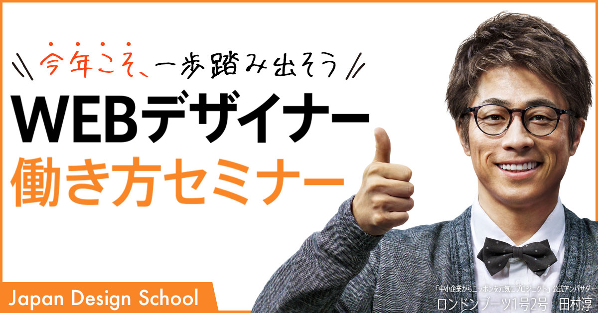 田村淳さんアンバサダーのプロジェクトに参画 技術的 職業的スキルで幸せな生き方 働き方を実現する日本デザイン 株式会社日本デザインのプレスリリース