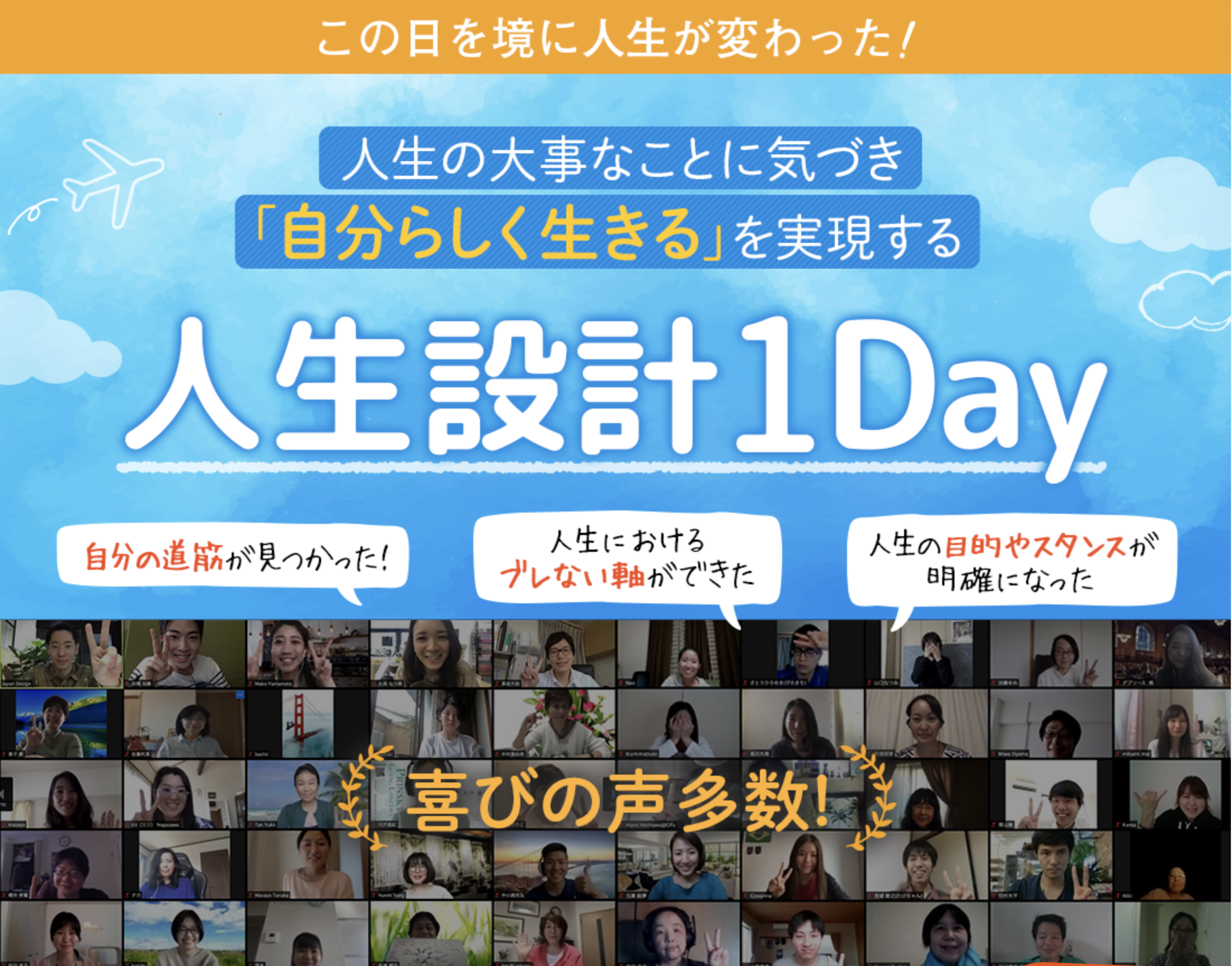 参加者100人以上 コロナ禍の今だからこそ自分の理想の人生を考える 人生 設計1dayオンラインセミナーを開催しました 株式会社日本デザインのプレスリリース