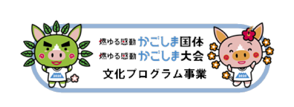 各都道府県代表としてｅスポーツの日本一を目指す、かごしま国体・大会文化プログラム「全国都道府県対抗eスポーツ選手権 2020 KAGOSHIMA」