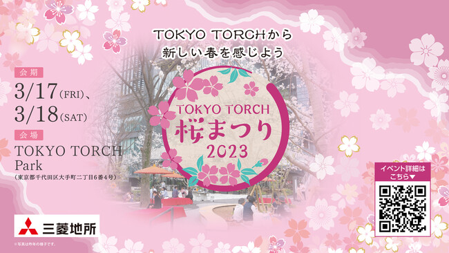 TOKYO TORCH 桜まつり2023バナー