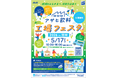 「アサヒ飲料 工場フェスタ」 群馬工場で5月17日に開催