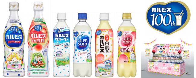 カルピス ブランド 発売100周年日本が大切にしてきた 文化 を未来へつないでいく 人を想う記念日action 発酵blend Project 19年1月より順次スタート アサヒ飲料のプレスリリース