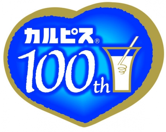カルピス ブランド 発売100周年日本が大切にしてきた 文化 を未来へつないでいく 人を想う記念日action 発酵blend Project 19年1月より順次スタート 企業リリース 日刊工業新聞 電子版