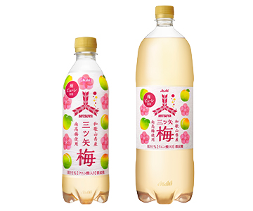 日本生まれの「三ツ矢」ブランドから紀州南高梅と梅ピューレを使用した炭酸飲料「三ツ矢梅」　2020年2月4日（火）リニューアル発売！