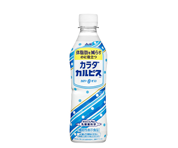 手に取りやすくなってリニューアル！体脂肪を減らすのに役立つ「カラダカルピス」430（機能性表示食品）2020年3月17日（火）発売！