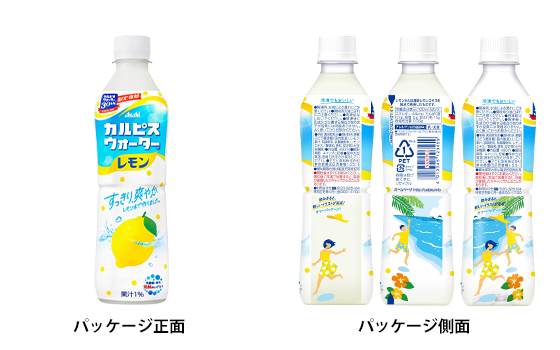 カルピスウォーター ブランド30周年限定復刻商品 カルピスウォーター レモン 6月8日より期間限定発売 アサヒ飲料のプレスリリース