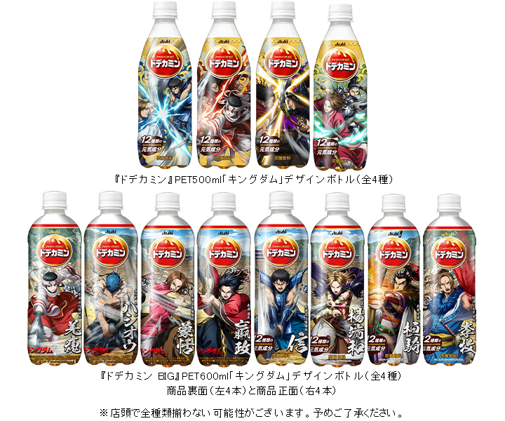 ファイト バクハツ エナジー炭酸飲料 ドデカミン から キングダム デザインボトル数量限定発売 アサヒ飲料のプレスリリース