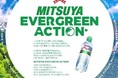 サステナブルな地球に導く「三ツ矢」の新たな取り組み「MITSUYA EVER GREEN ACTION」12月20日より開始