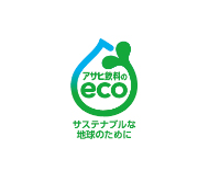 【アサヒ飲料の環境ロゴ】