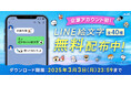 企業コラボ初 「LINE絵文字」プレゼントキャンペーン実施