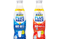 「PLUSカルピス」から初の希釈タイプを9月30日に発売