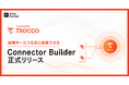 クラウドETL「TROCCO」の連携サービスを自ら拡張できる「Connector Builder」を正式リリース