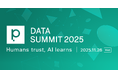 データとAIを主題にした大型カンファレンス「primeNumber DATA SUMMIT 2025」を11月26日に開催
